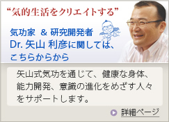 矢山式気功について、健康情報が満載の健康と医療の総合情報サイト